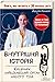 Внутрішня історія. Кишечник...
