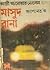 ক্ষ্যাপা নর্তক (Masud Rana, #23)
