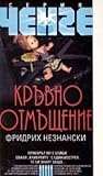 Кръвно отмъщение by Friedrich Neznansky