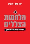 מלחמות הצללים - ה...