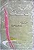 ذكريات دامعة
