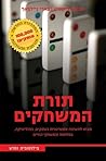 תורת המשחקים