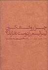 چرا روشنفکران لیب...