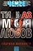 Ти и аз, моя любов