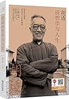 胡适谈哲学与人生 (Chinese Edition)