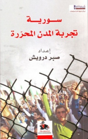 سورية.. تجربة المدن المحررة (Unknown Binding)