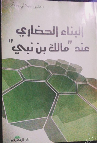 البناء الحضاري عند مالك بن نبي (Unknown Binding)