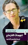 تنويعات الانزعاج by Lydia Davis