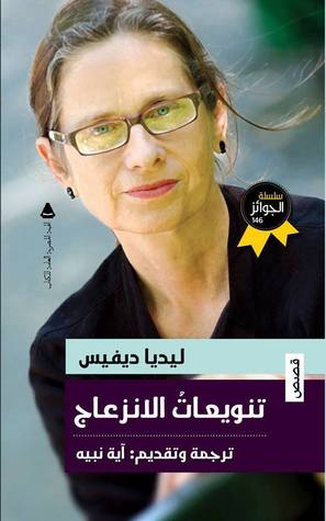 تنويعات الانزعاج