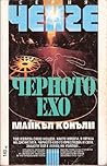 Черното ехо by Michael    Connelly