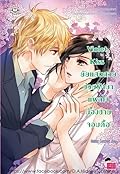 Violet Kiss ยัยแสนสวยช่วยรักษาแผลใจน้อยชายจอมดื้อ