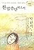한 말씀만 하소서