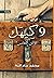٩ كيهًك / الأفق الخامس