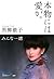 本物には愛が。 みんな一緒 100年インタビュー