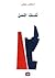 تلك المدن