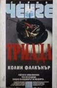 Триада