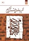 تفسیر موضوعی قرآن کریم