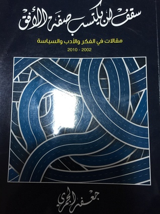 سقف لن يكتسب صفة الأفق (Unknown Binding)