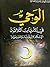 الوحي في الثلاث الأديان الاسلام واليهودية و المسيحية