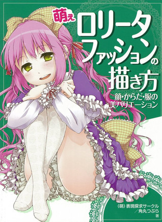 萌えロリータファッションの描き方 顔 からだ 服の美バリエーション By 萌 表現探求サークル