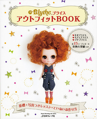 ブライス アウトフィットBOOK