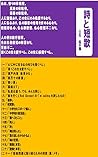 Poems and Japanese short poems