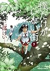 僕だけがいない街 7 [Boku dake ga Inai Machi 7] by Kei Sanbe