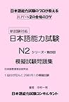 JLPT N2 2014　日本語能...