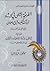 تحقيق مجموع فيه رسالتين في الاجتهاد والتقليد لنجلي صديق حسن خان