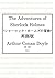 The Adventures of Sherlock Holmes ENGLISH (Japanese Edition)