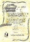 السماع عند العرب