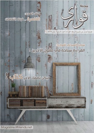 مجلة قوارئ (ebook)