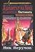 Адамантът на Хена: По дирите на светлината