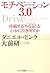 Drive: The Surprising Truth about What Motivates Us (Japanese Edition)
