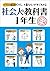 社会人の教科書１年生 (Japanese Edition)
