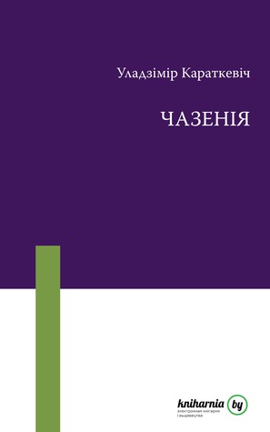 Чазенія (ebook)