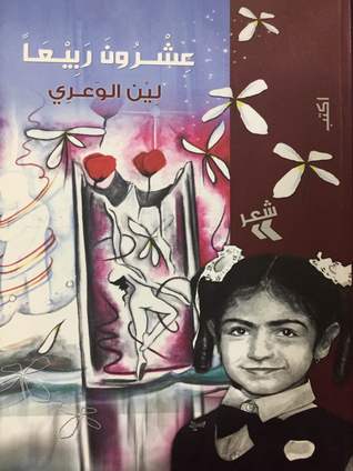 عشرون ربيعًا