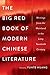 The Big Red Book of Modern Chinese Literature: Writings from the Mainland in the Long Twentieth Century