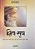 Shiv Sutra (शिव सूत्र) by Osho