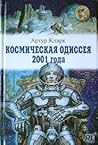 Космическая одисс...