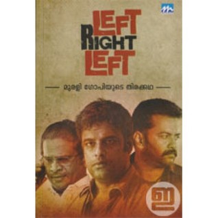ലെഫ്റ്റ് റൈറ്റ് ലെഫ്റ്റ് | Left Right Left