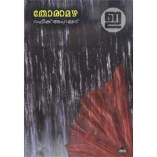 തോരാമഴ | Thoramazha