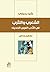 الشعري والنثري في الأدب العربي
