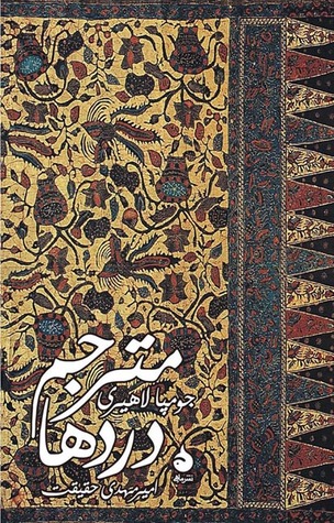 مترجم دردها