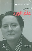 علم الورد