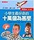 小學生最好奇的十萬個為甚麼（科學．人體．生活） by Daniel Tsung-Ning Huang
