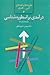 درآمدی بر اسطوره‌شناسی: نظر...
