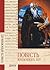 Повість врем'яних літ
