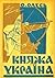 Княжа Україна