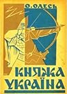 Княжа Україна